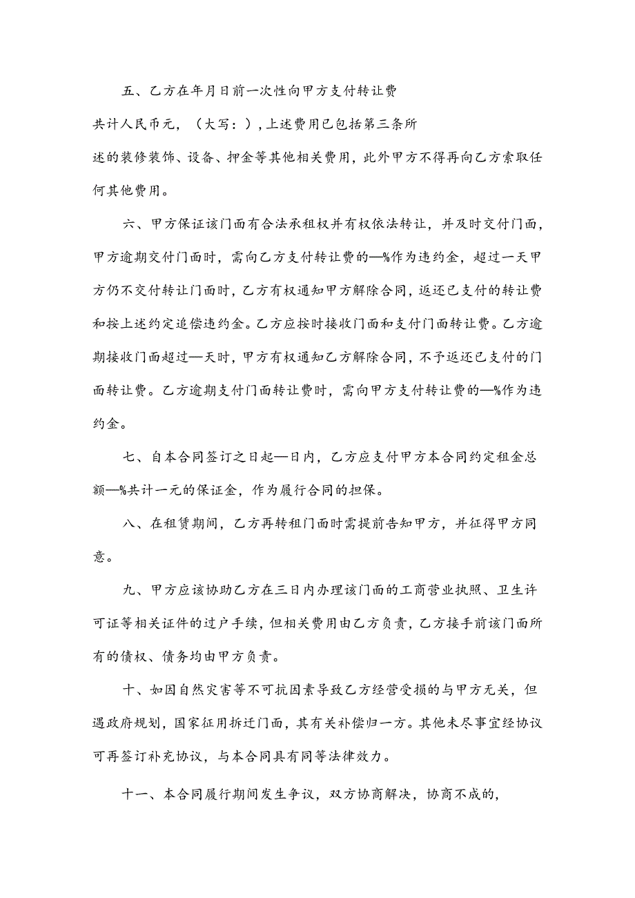门面转让合同5篇.docx_第2页