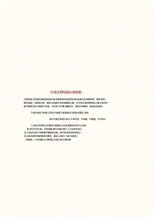 崇尚文明礼仪 建设文明校园 电子版手抄小报（A4版附线稿）.docx