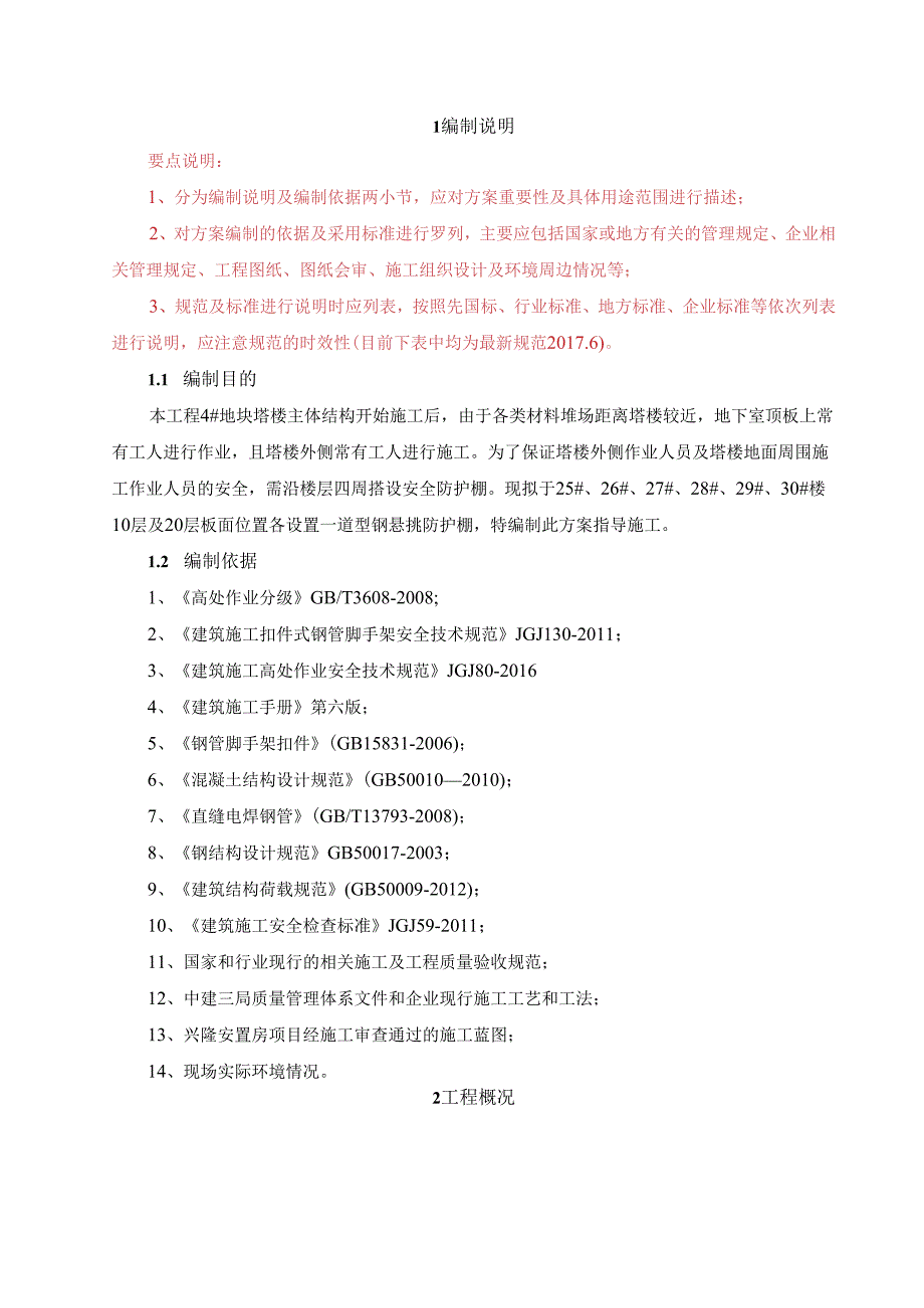悬挑安全防护棚专项施工方案.docx_第3页