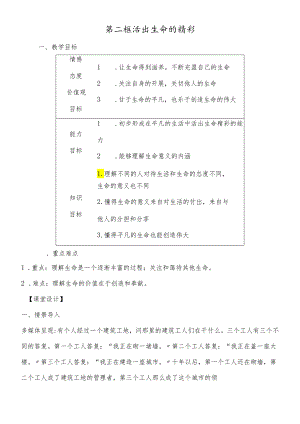 人教版《道德与法治》七年级上册 10.2 活出生命的精彩 教案.docx