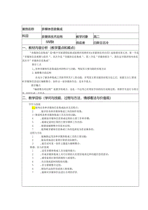 5.2多媒体信息集成.docx
