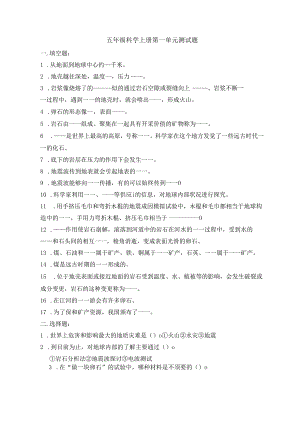 五年级上册科学试题第一单元测试卷｜20242024学年 河北省保定市 青岛版（六年制三起）（无答案）.docx