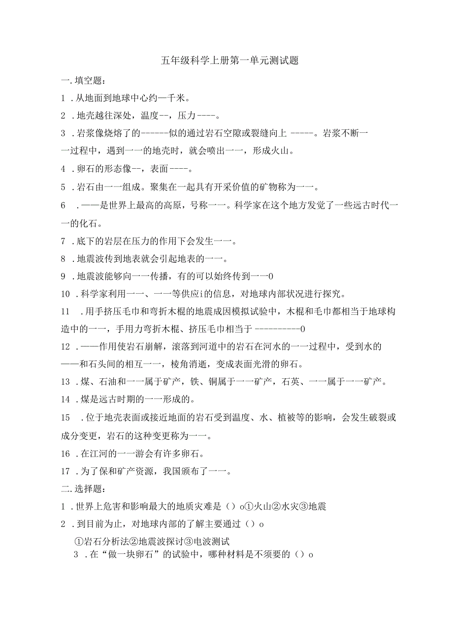 五年级上册科学试题第一单元测试卷｜20242024学年 河北省保定市 青岛版（六年制三起）（无答案）.docx_第1页