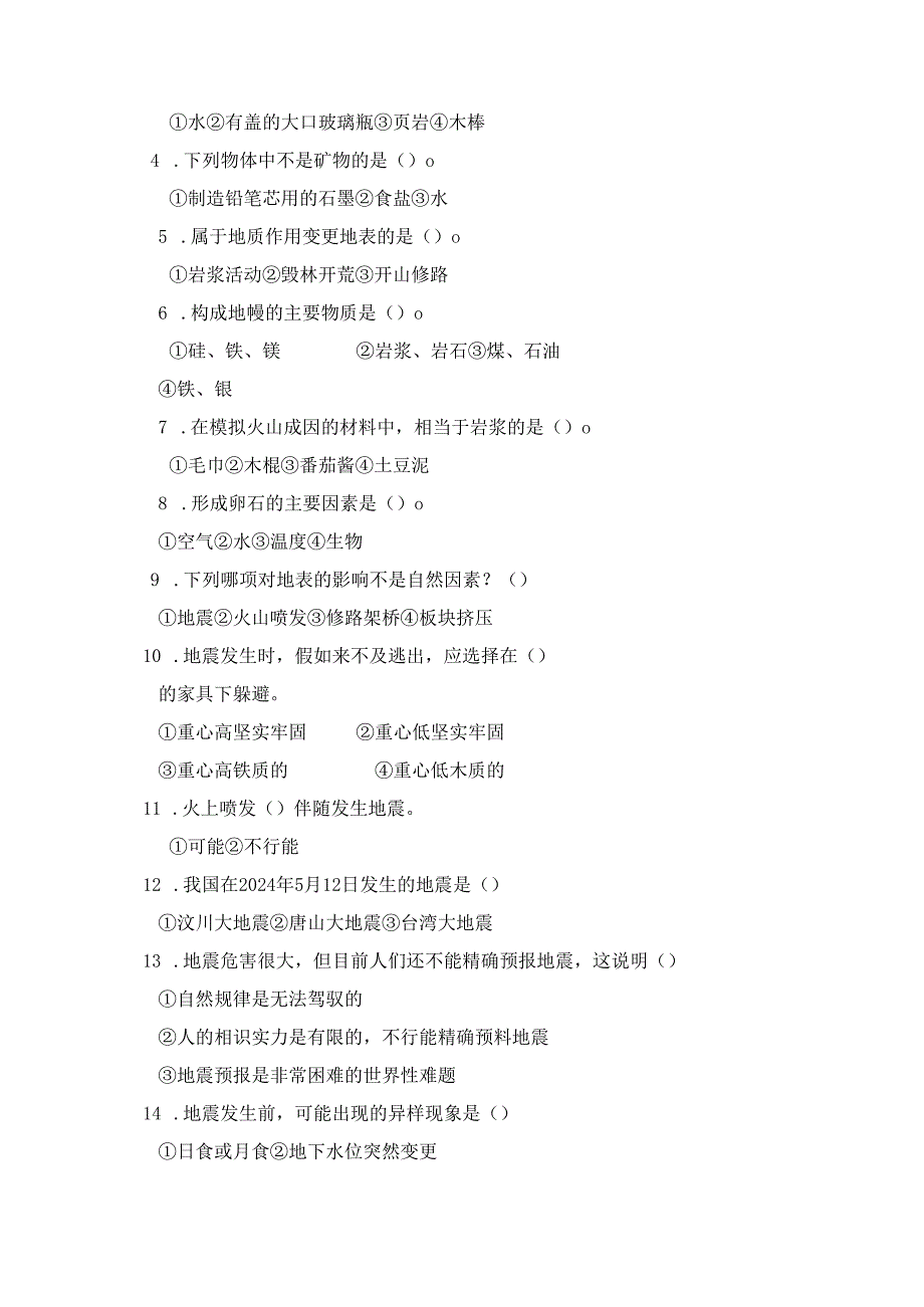 五年级上册科学试题第一单元测试卷｜20242024学年 河北省保定市 青岛版（六年制三起）（无答案）.docx_第2页