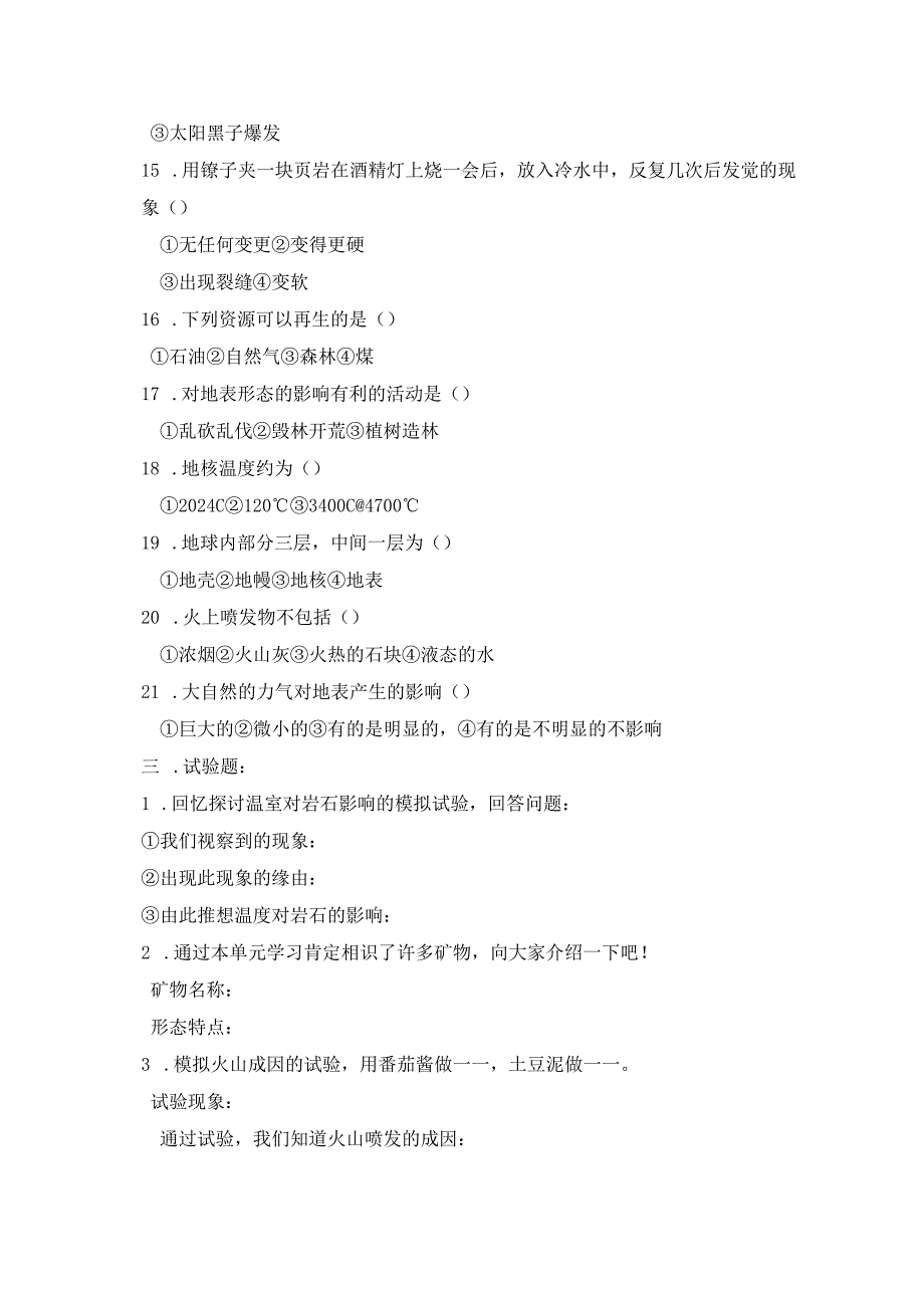 五年级上册科学试题第一单元测试卷｜20242024学年 河北省保定市 青岛版（六年制三起）（无答案）.docx_第3页