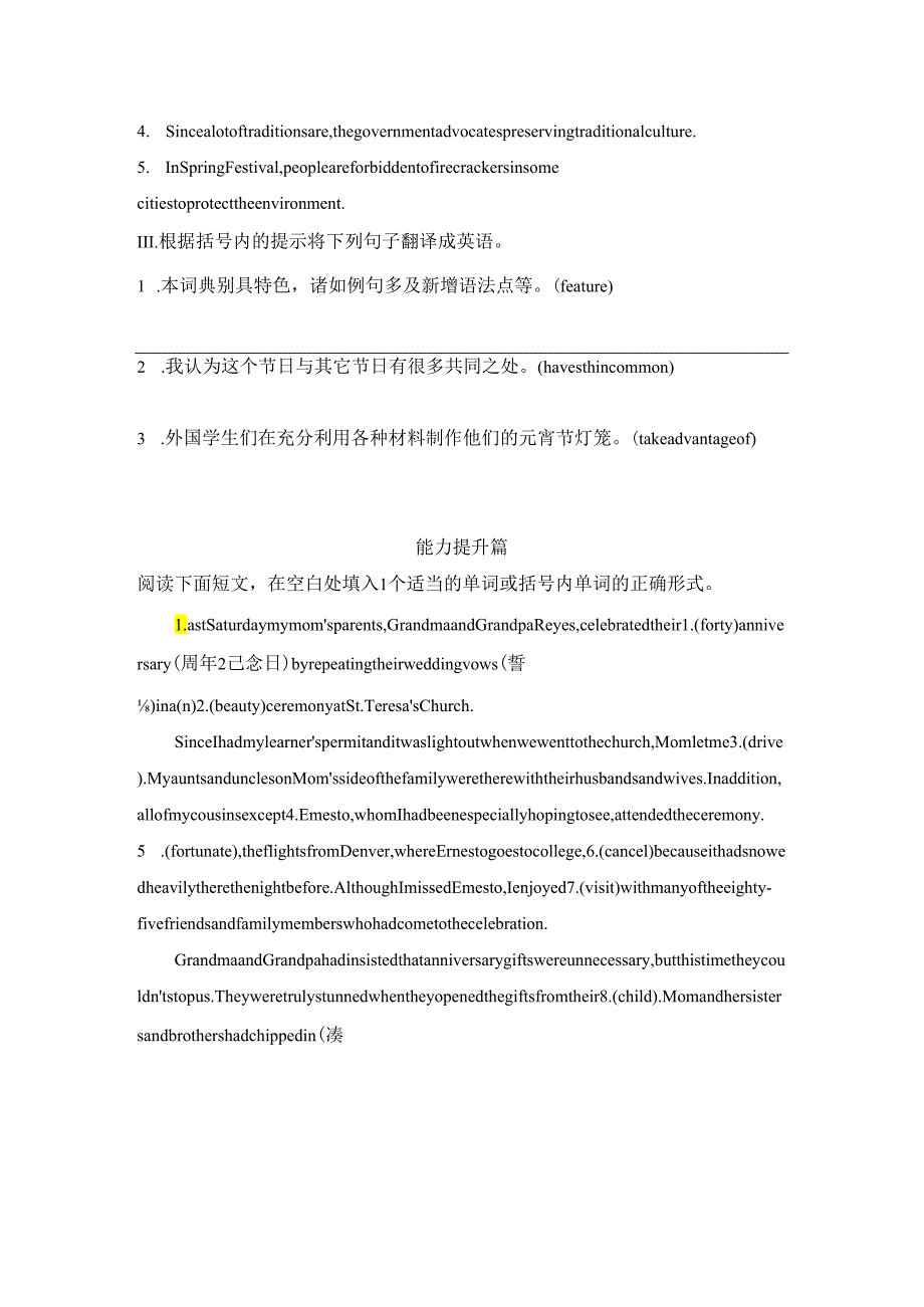 人教版(2019)必修 第三册Unit 1 Festivals and Celebrations 综合运用(含答案).docx_第2页