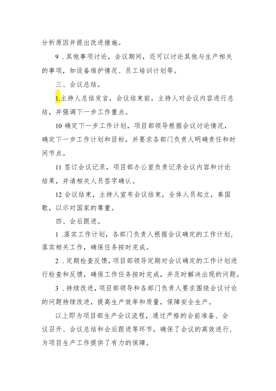 项目部生产会议流程.docx_第2页