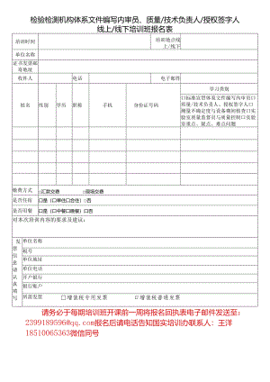 报名回执表.docx