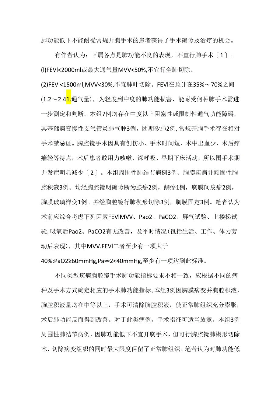 关于胸腔镜手术在肺功能低下患者中的应用.docx_第3页