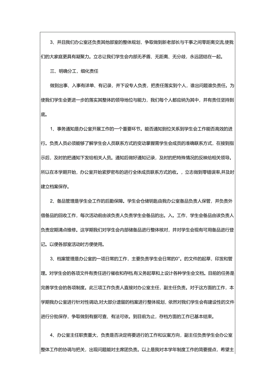 2024年学校学生会办公室工作总结.docx_第2页