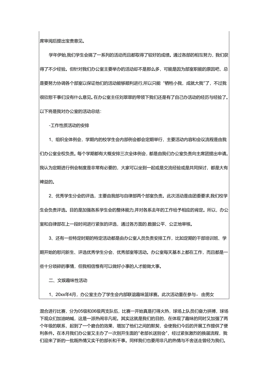2024年学校学生会办公室工作总结.docx_第3页