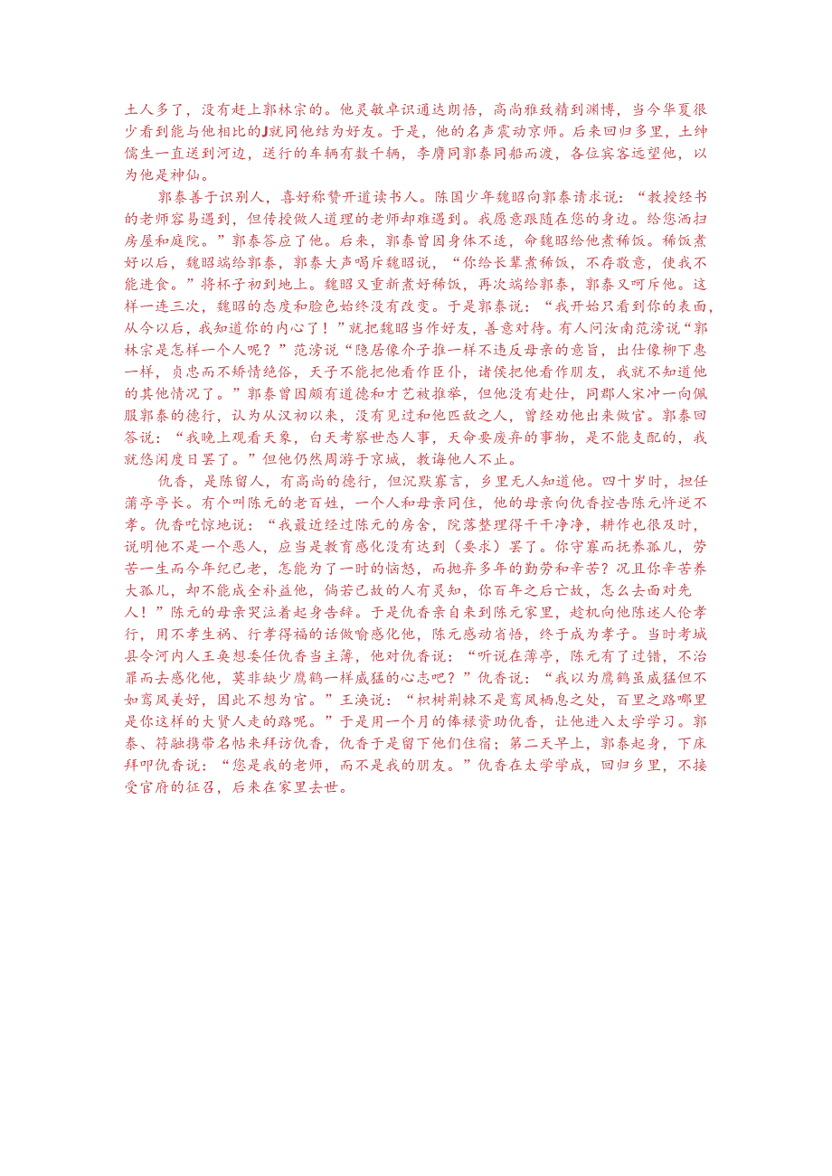 文言文阅读训练：《资治通鉴-郭泰泰博学好奖训士类》（附参考答案与译文）.docx_第3页