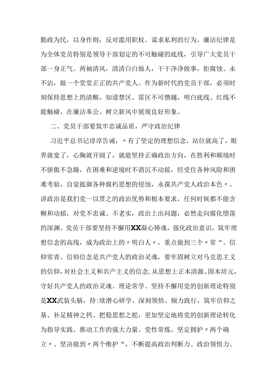 2篇纪委书记、纪检监察干部党纪学习教育：学习廉洁纪律交流研讨发言（心得体会）.docx_第2页