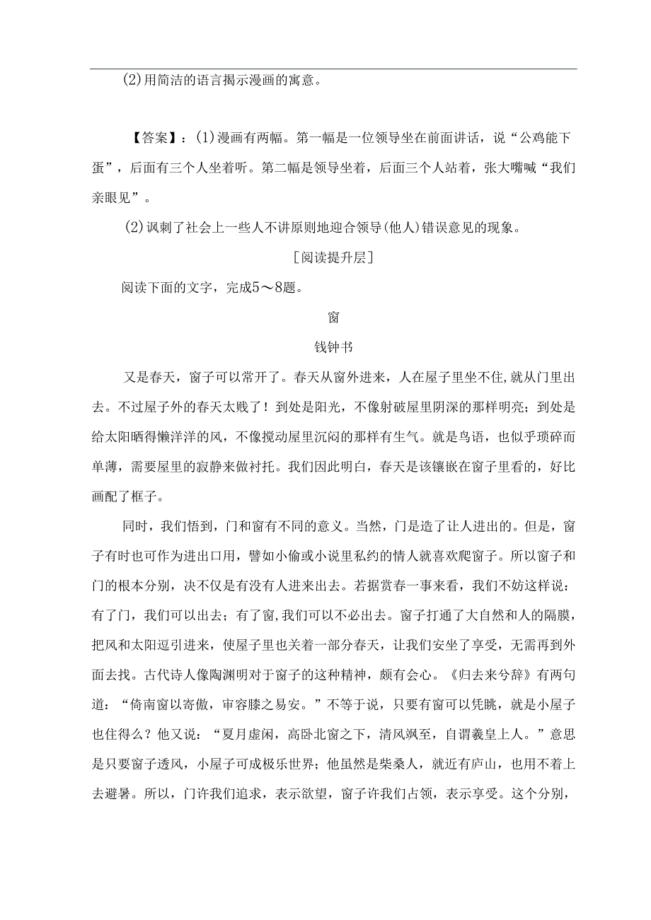 学业分层测评论快乐 假如我有九条命.docx_第3页