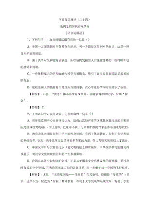 学业分层测评论快乐 假如我有九条命.docx