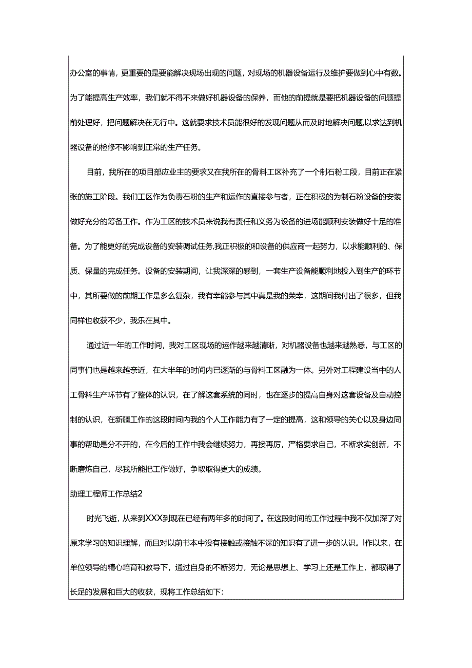 2024年助理工程师工作总结.docx_第2页
