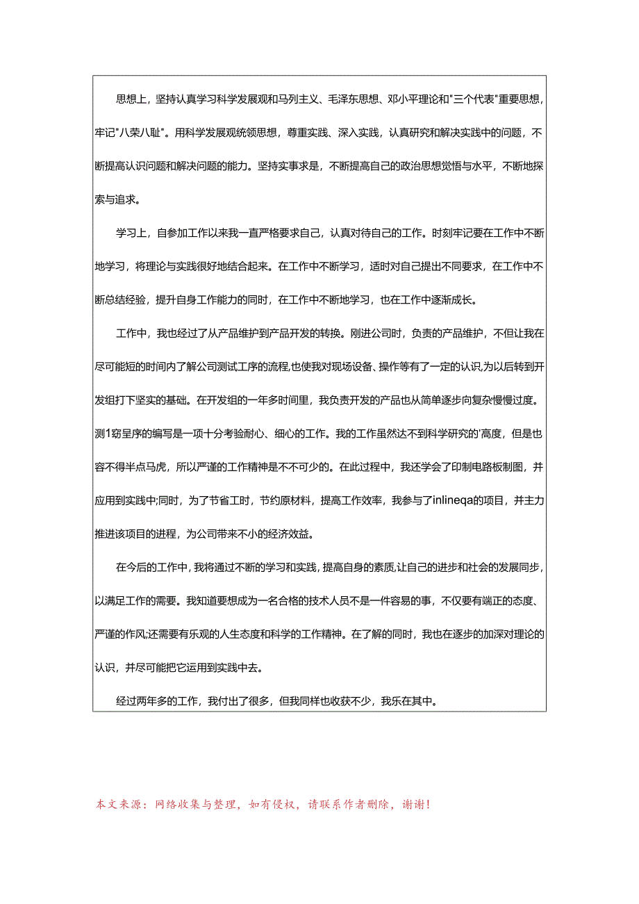 2024年助理工程师工作总结.docx_第3页