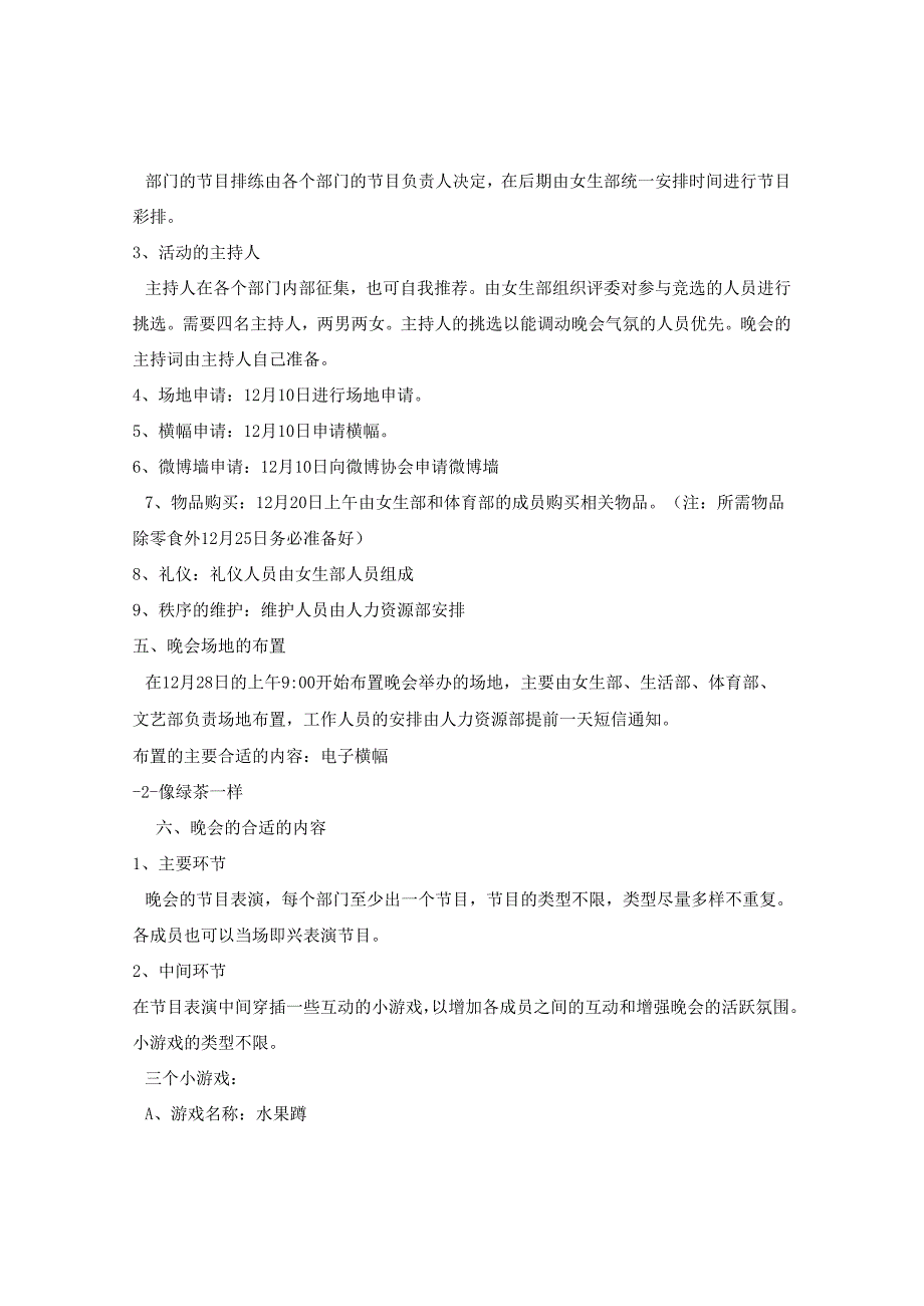 2024元旦晚会活动方案.docx_第2页