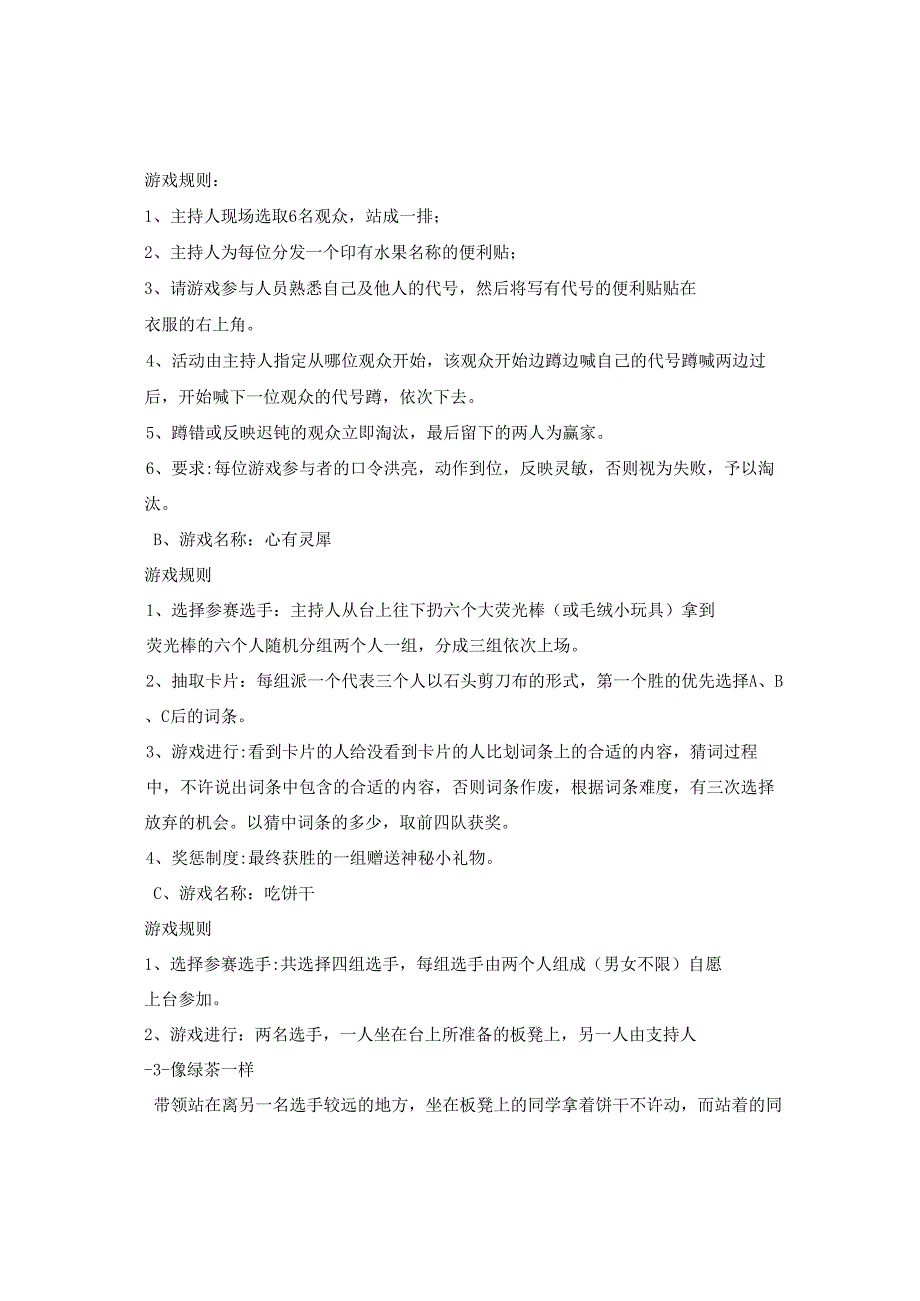 2024元旦晚会活动方案.docx_第3页