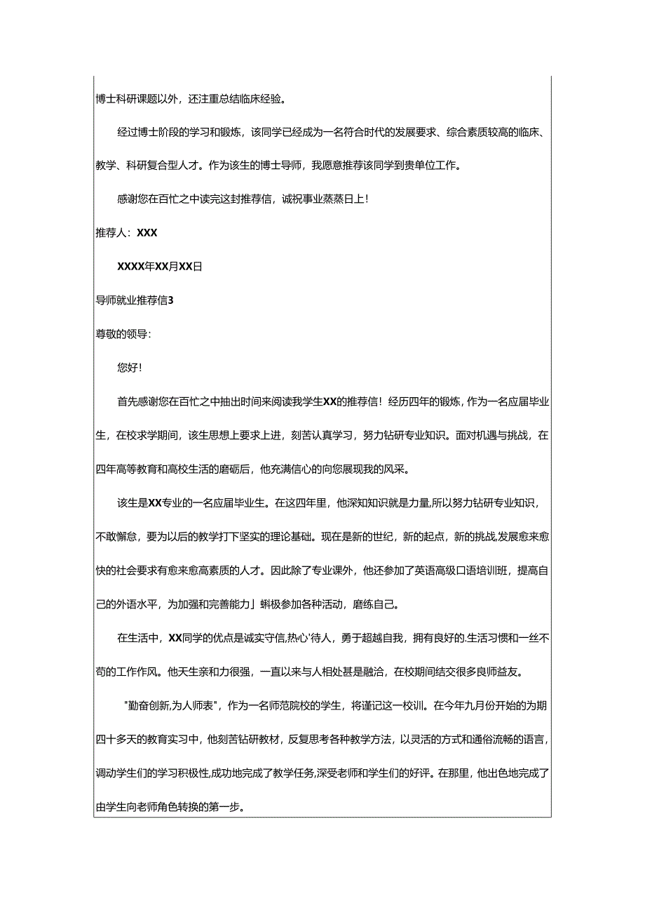 2024年导师就业推荐信.docx_第3页