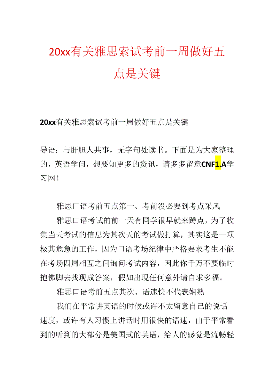 20xx有关雅思考试考前一周做好五点是关键.docx_第1页