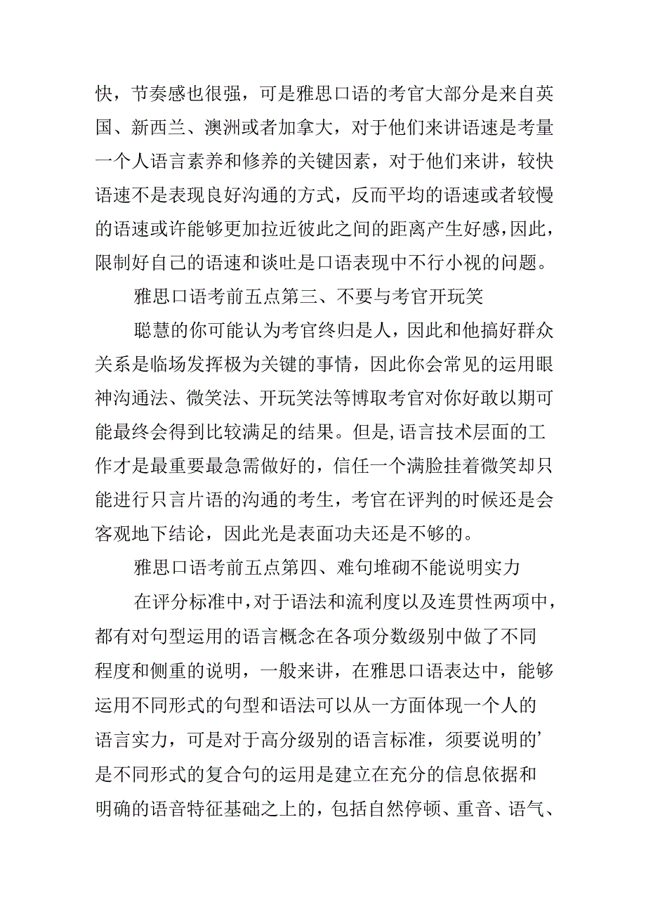 20xx有关雅思考试考前一周做好五点是关键.docx_第2页