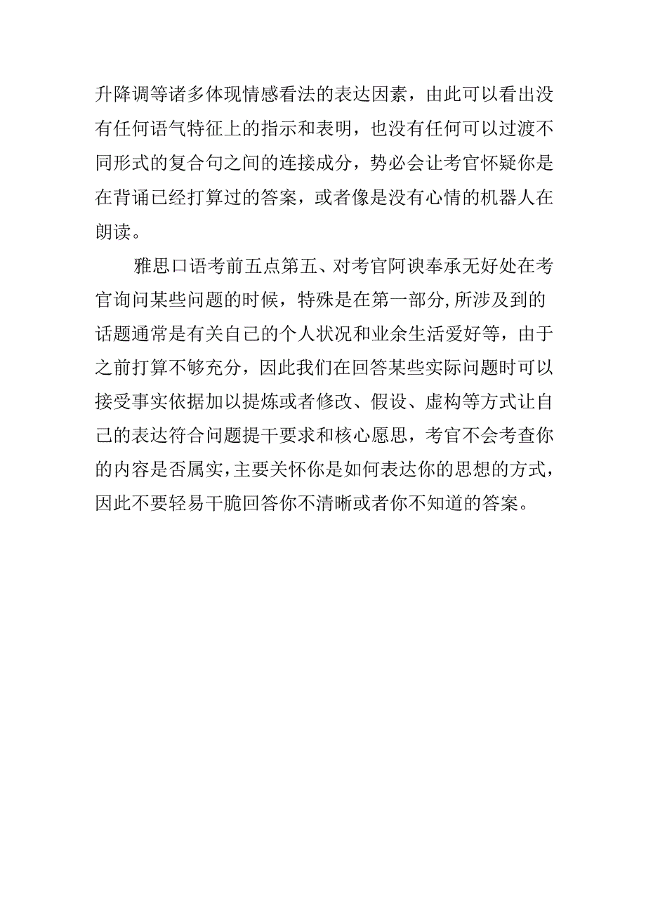 20xx有关雅思考试考前一周做好五点是关键.docx_第3页