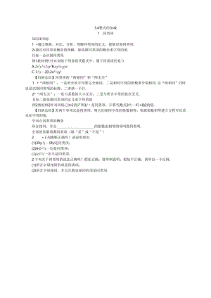 3.4.1.同类项.docx