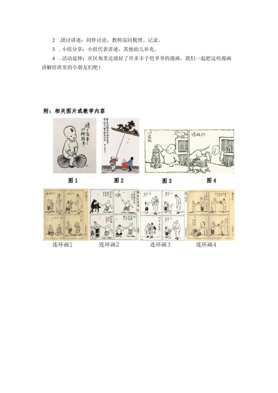 大班讲述活动《漫画讲解员》.docx_第3页