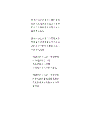 2、美丽的扶风是一首歌.docx