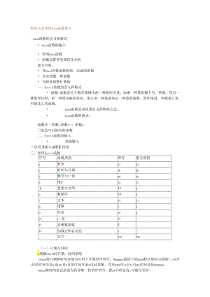 财务人员常用Excel函数介绍.docx