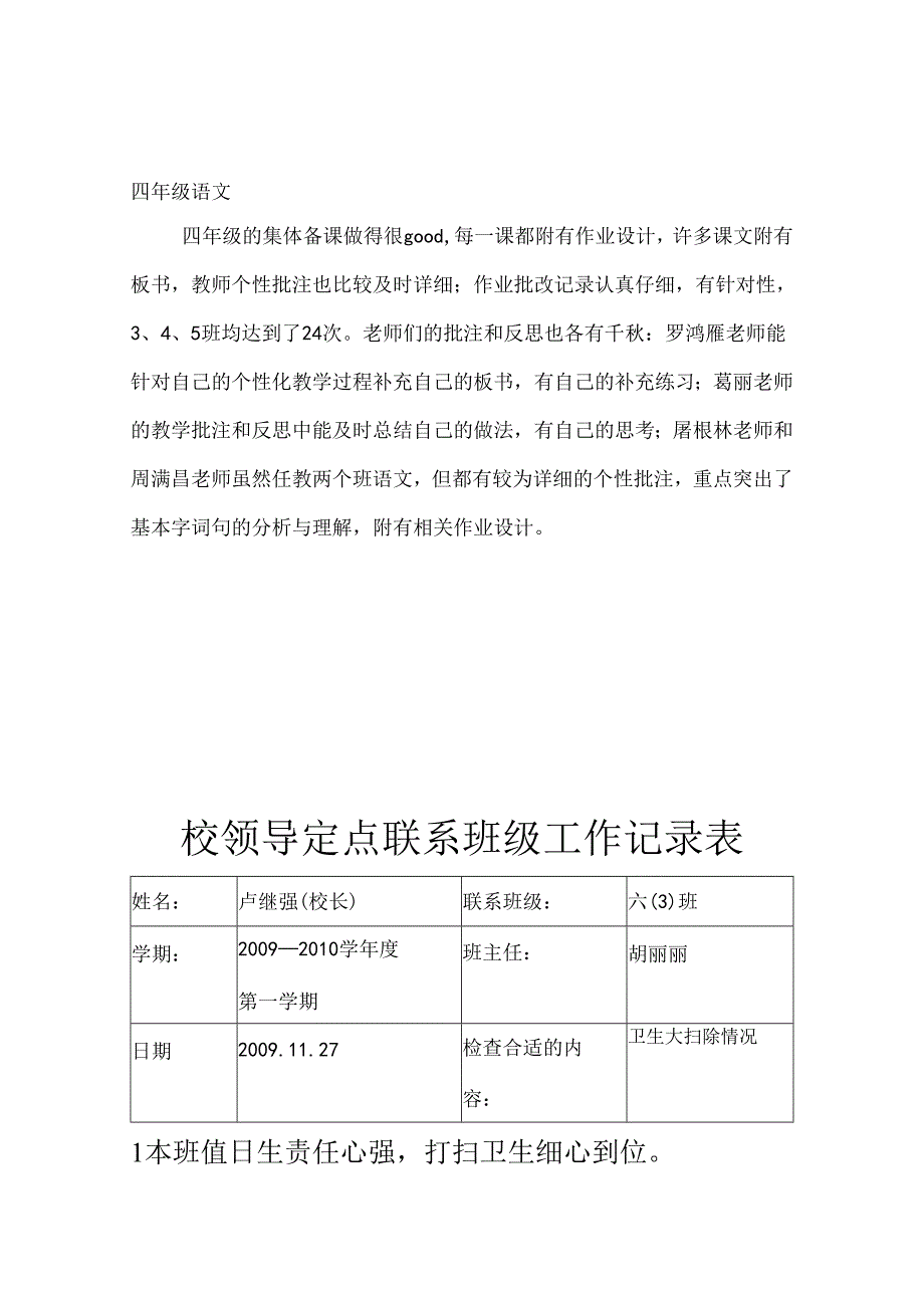 X校领导定点联系班级工作记录表.docx_第3页