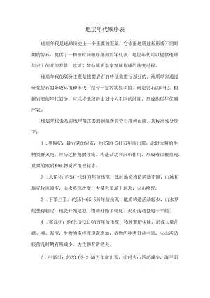 地层年代顺序表.docx