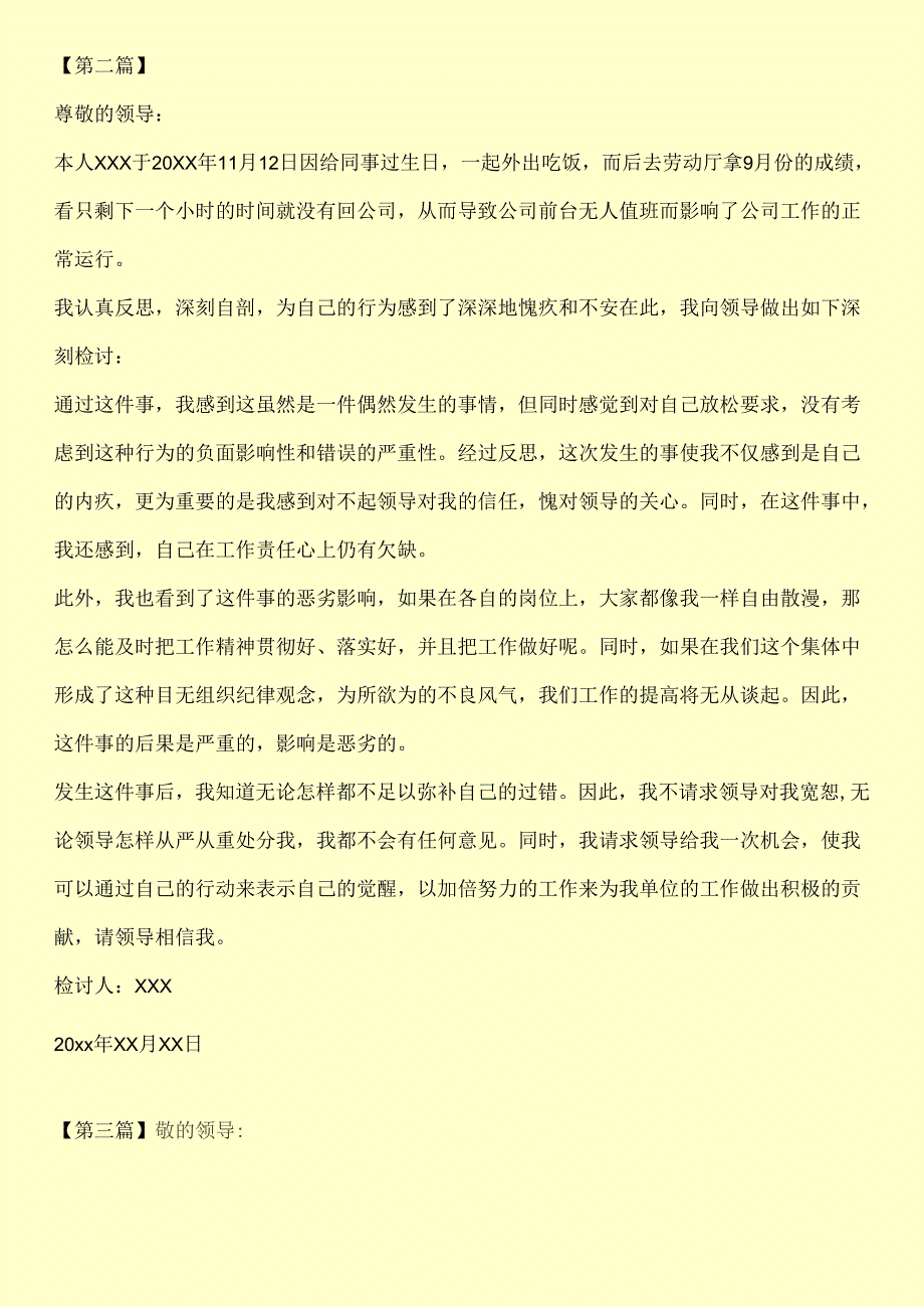 旷工检讨书大全.docx_第2页