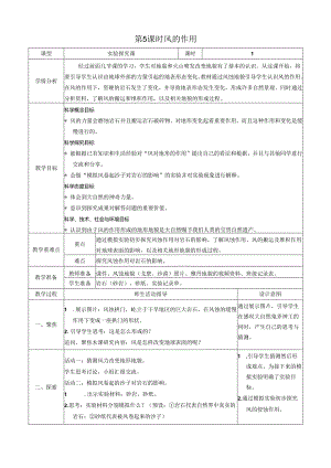 第5课时 风的作用.docx