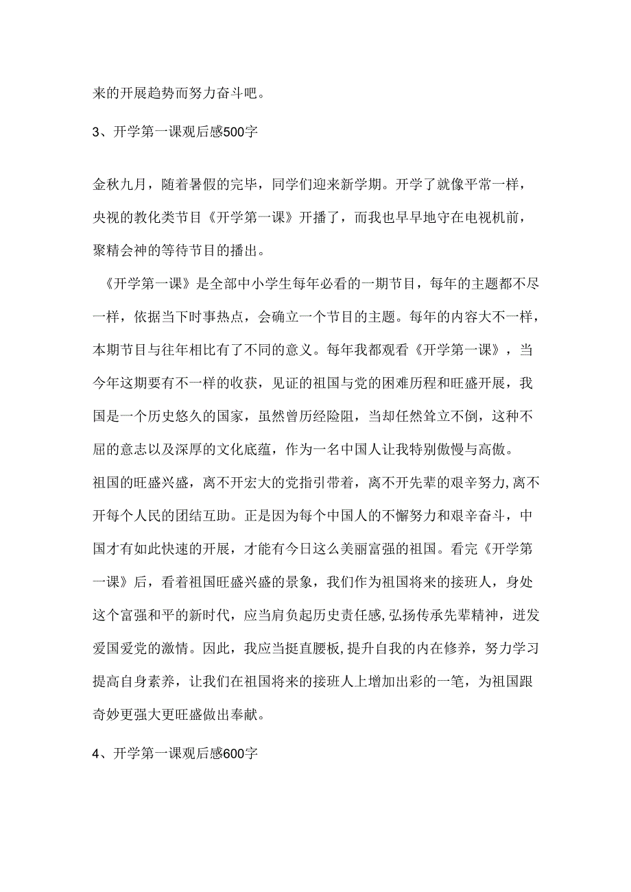 20xx开学第一课观后感范文22篇.docx_第3页