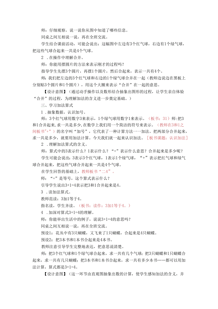 《加法》精品教案.docx_第2页