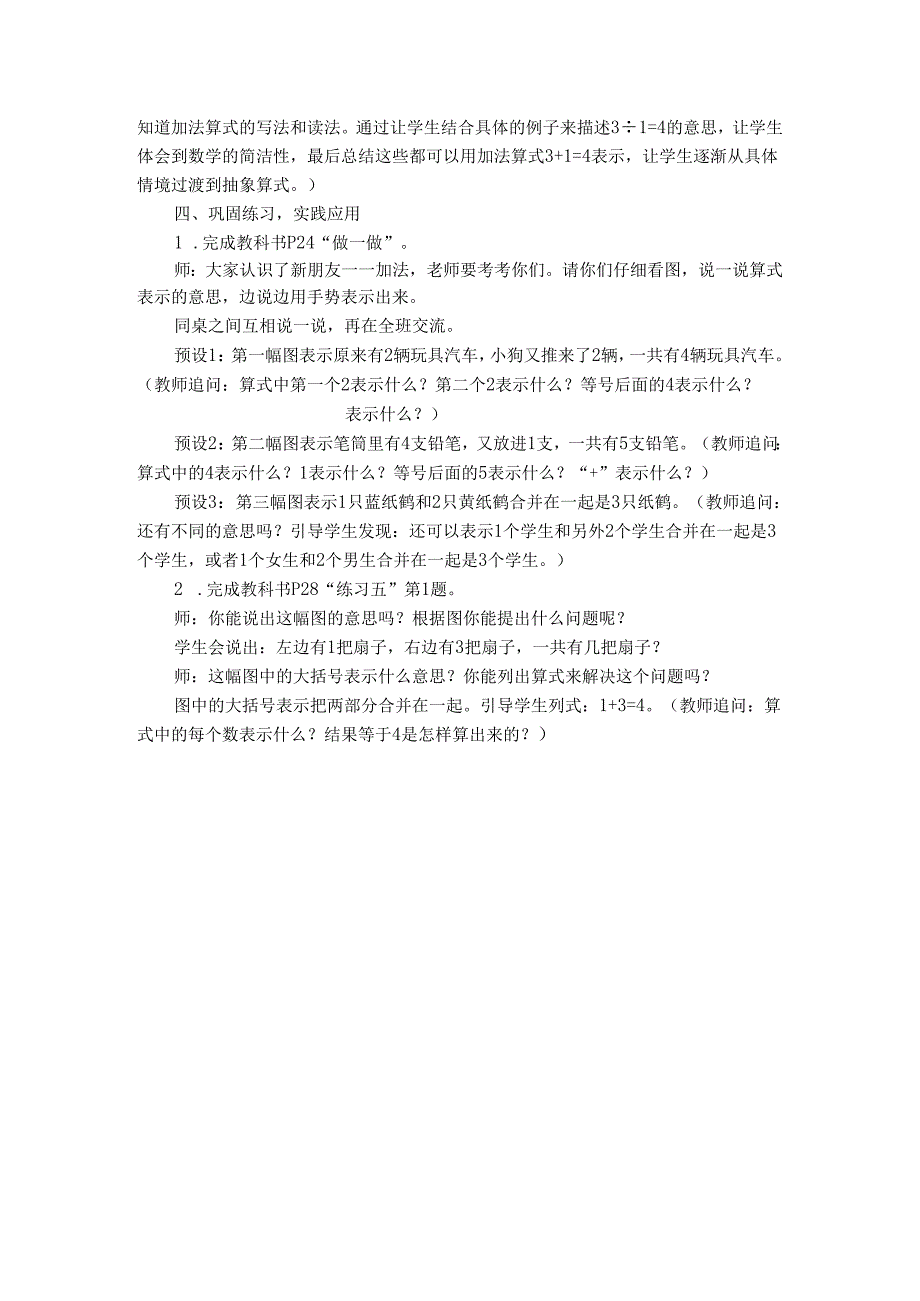 《加法》精品教案.docx_第3页