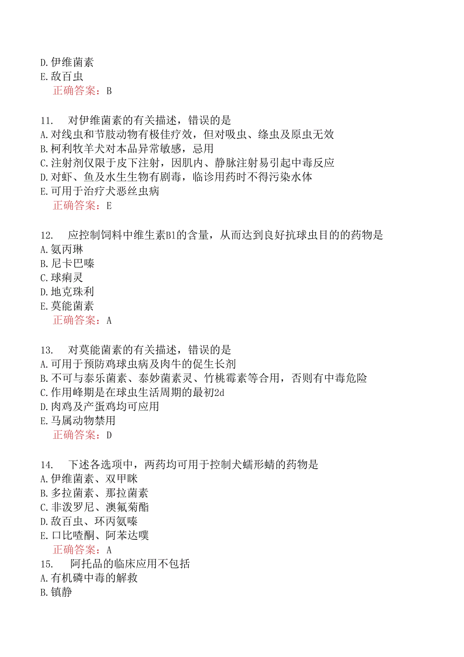 执业兽医资格考试基础科目分类模拟24.docx_第3页