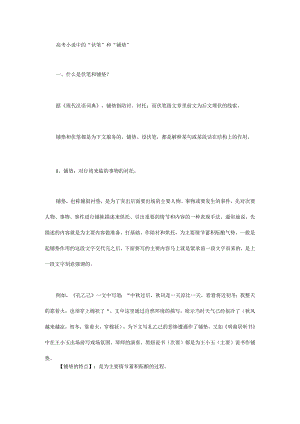 小说中“伏笔”和“铺垫”.docx