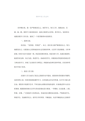 教师年度工作总结.docx