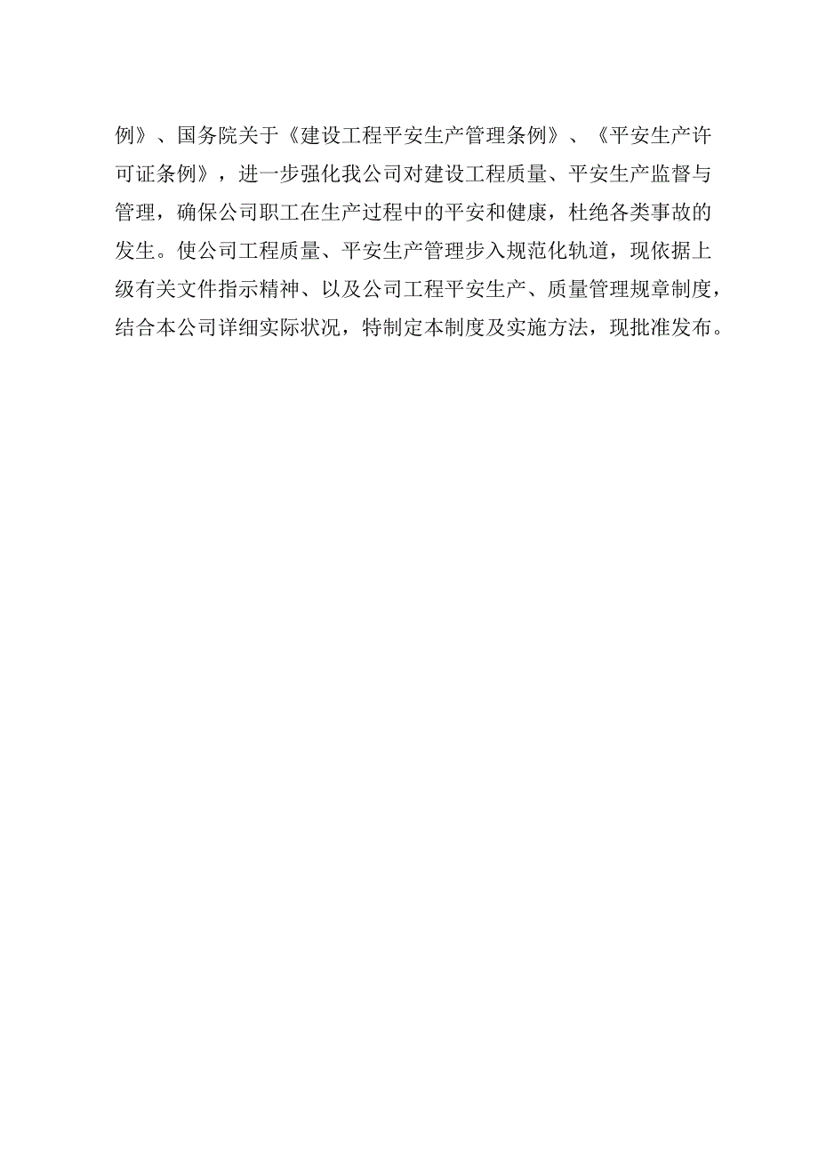 3.6质量.安全奖罚制度办法(初稿).docx_第2页