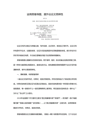 运用思维导图提升议论文思辨性.docx