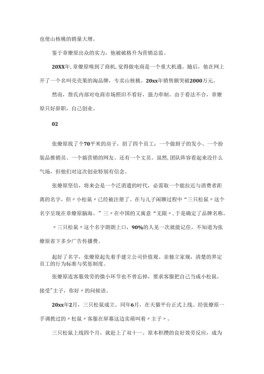 36岁创业故事-三只松鼠创始人章燎原.docx_第2页