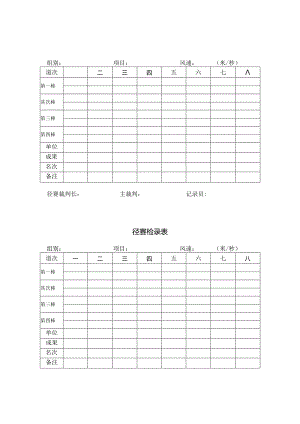 4×100米-检录表.docx