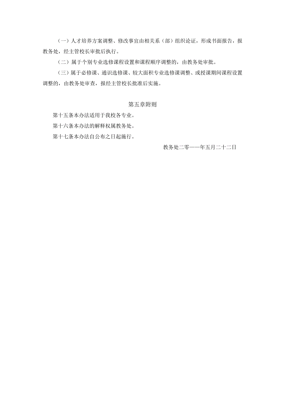 技工学校人培方案管理办法.docx_第3页