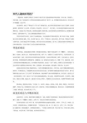 宋代人是如何祈雨的.docx