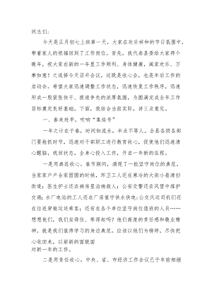 在节后“收心”会上的讲话7.docx