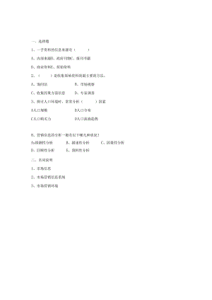 2营销信息与营销环境习题.docx