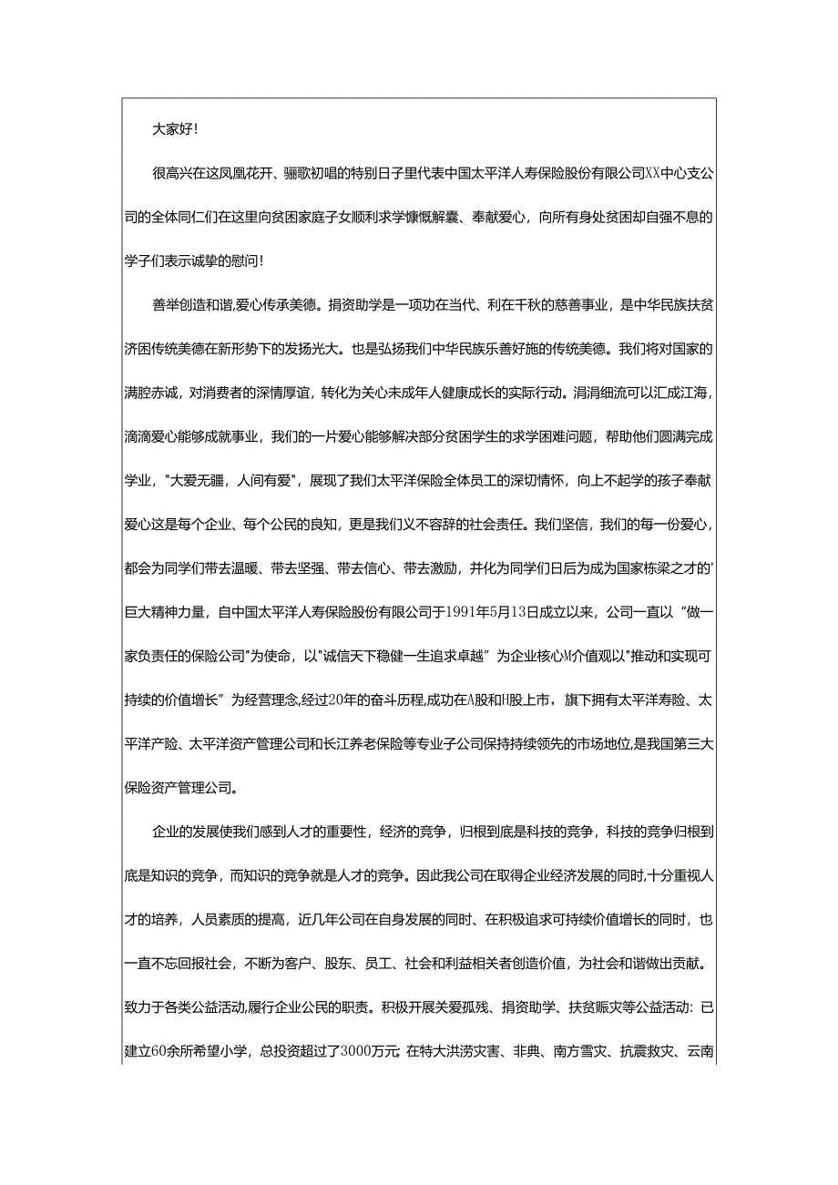 2024年助学活动领导讲话稿.docx_第2页